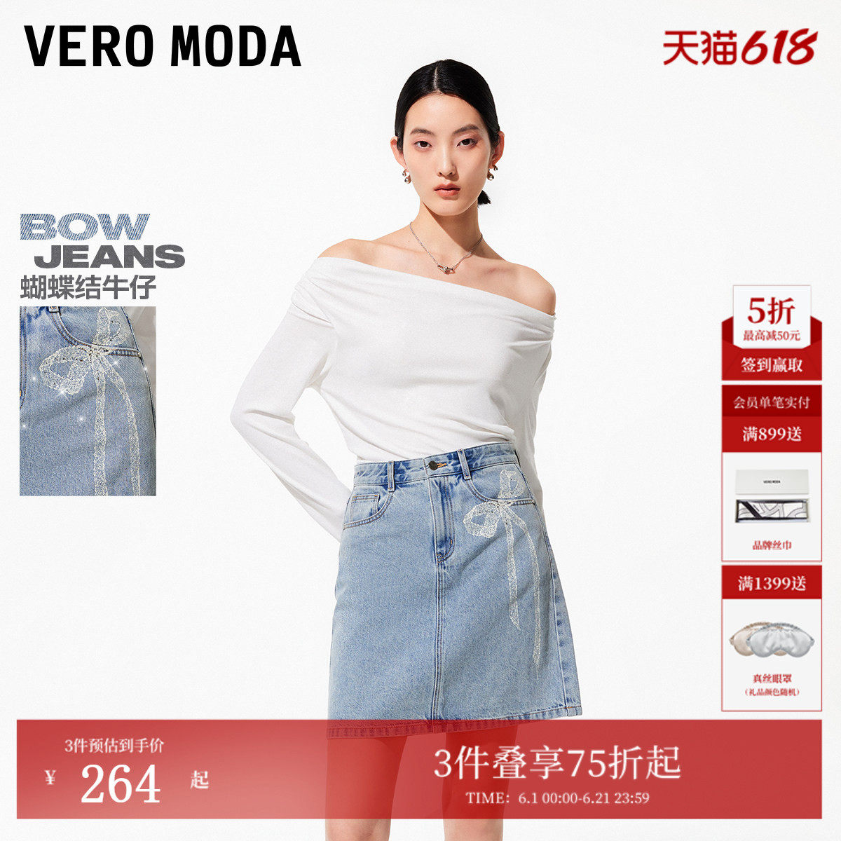 【蝴蝶结】Vero Moda半身裙女26夏季新款纯棉烫钻A字牛仔短裙甜美