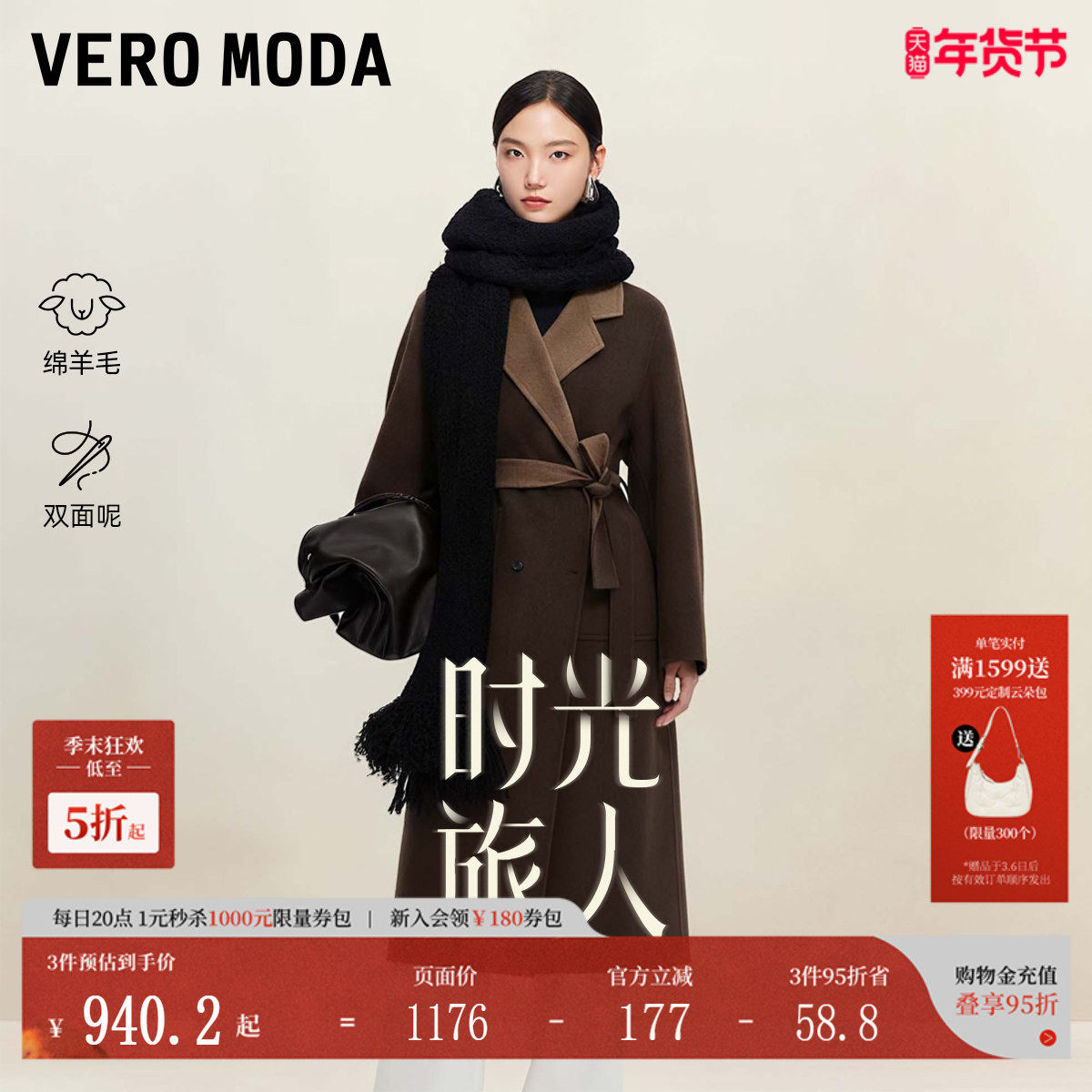 【时光旅人】VeroModa毛呢大衣女2025秋冬老钱风绵羊毛双