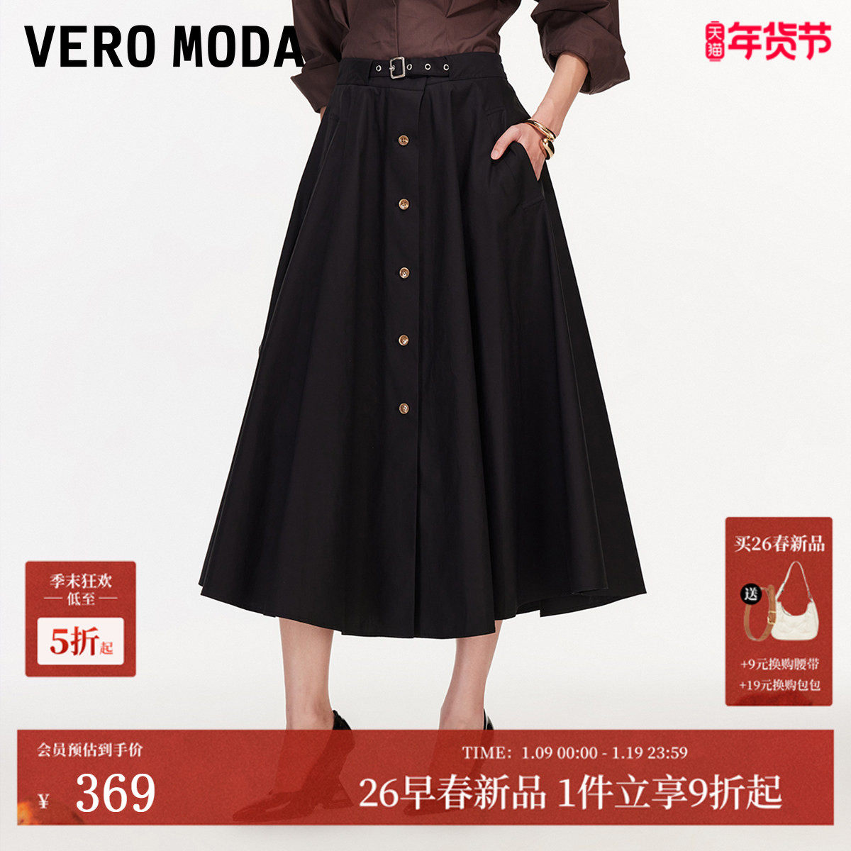 Vero Moda半身裙2026春季新款单排扣腰带口袋A字裙时髦精致百搭