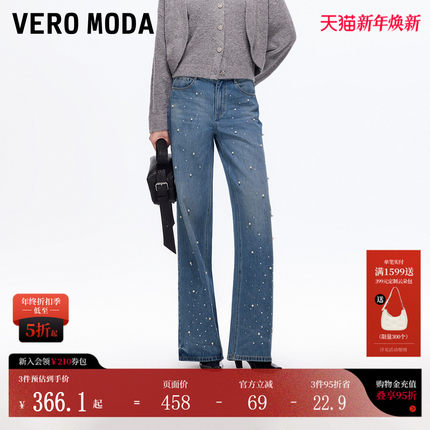 Vero Moda牛仔裤女2025秋冬新款纯棉立体钉珠做旧直筒松弛老钱风
