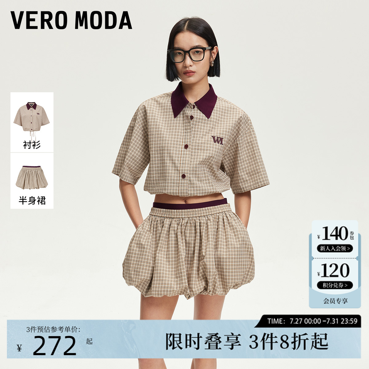Vero Moda套装2025夏季新款含棉抽褶下摆衬衫百搭花苞裙