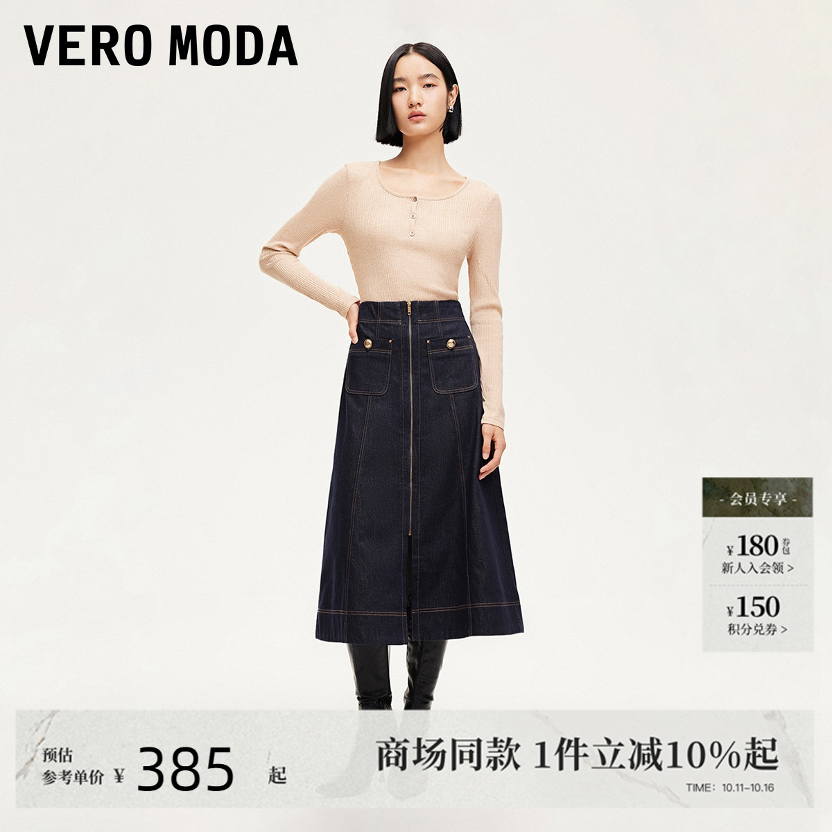 VeroModa高腰A字半身裙