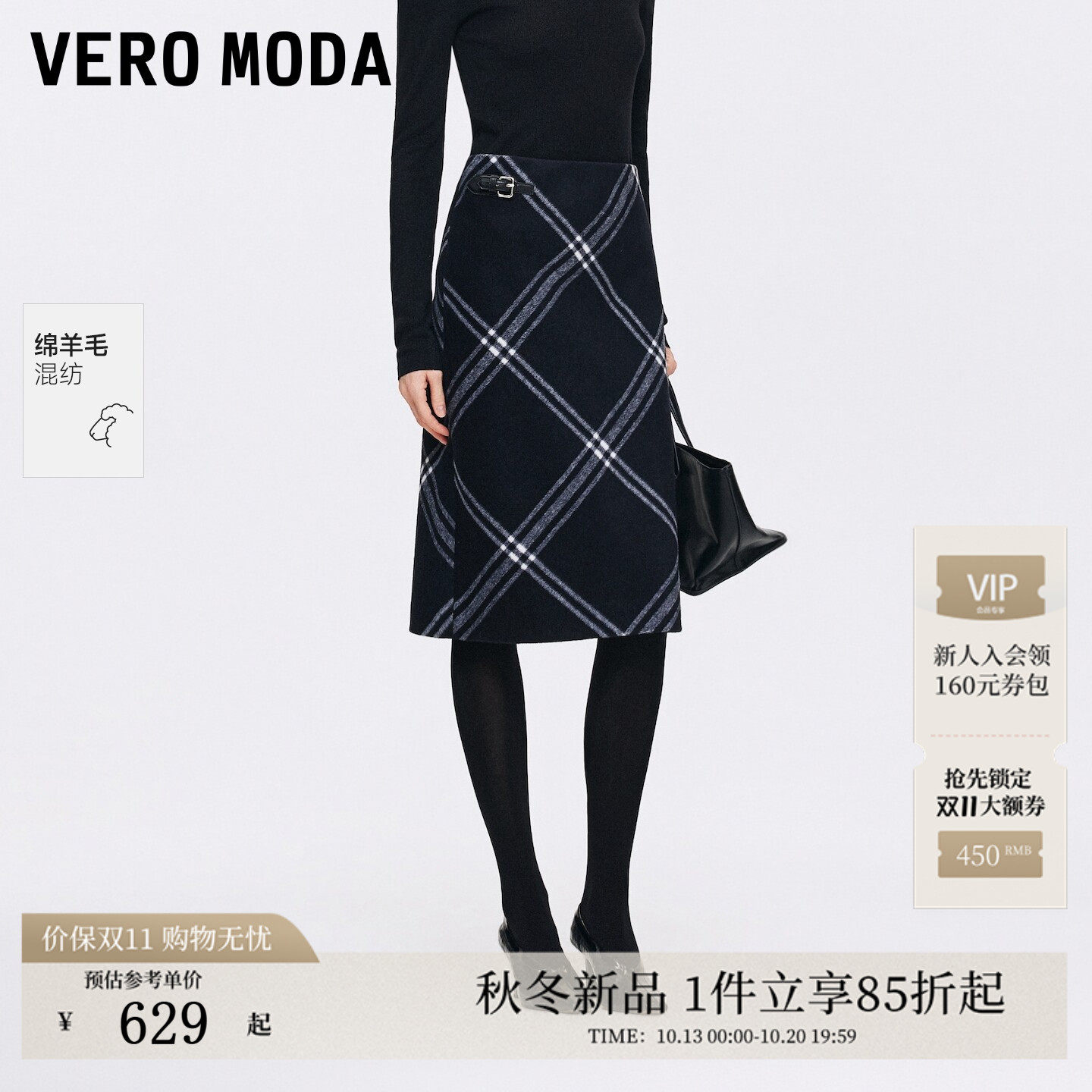 Vero Moda半身裙女2026秋冬新款含绵羊毛格纹毛呢半身裙326416037