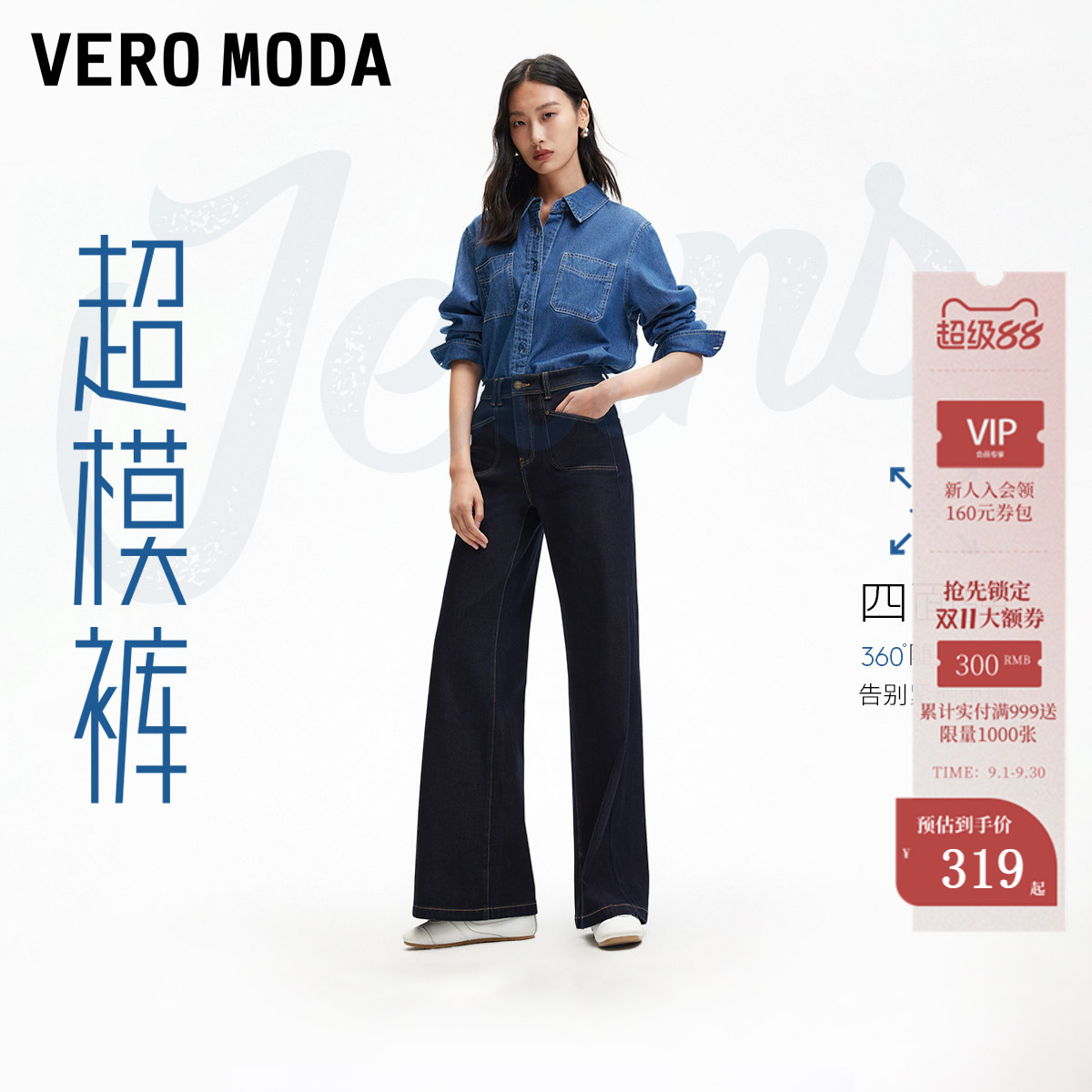 VeroModa牛仔裤高腰显瘦超模裤图片