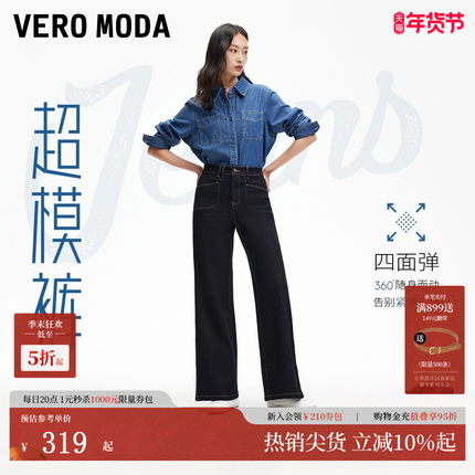 【超模裤】Vero Moda牛仔裤2026春季新款cleanfit高腰微喇四面弹