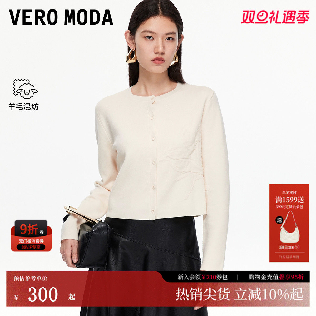 VeroModa含绵羊毛针织衫