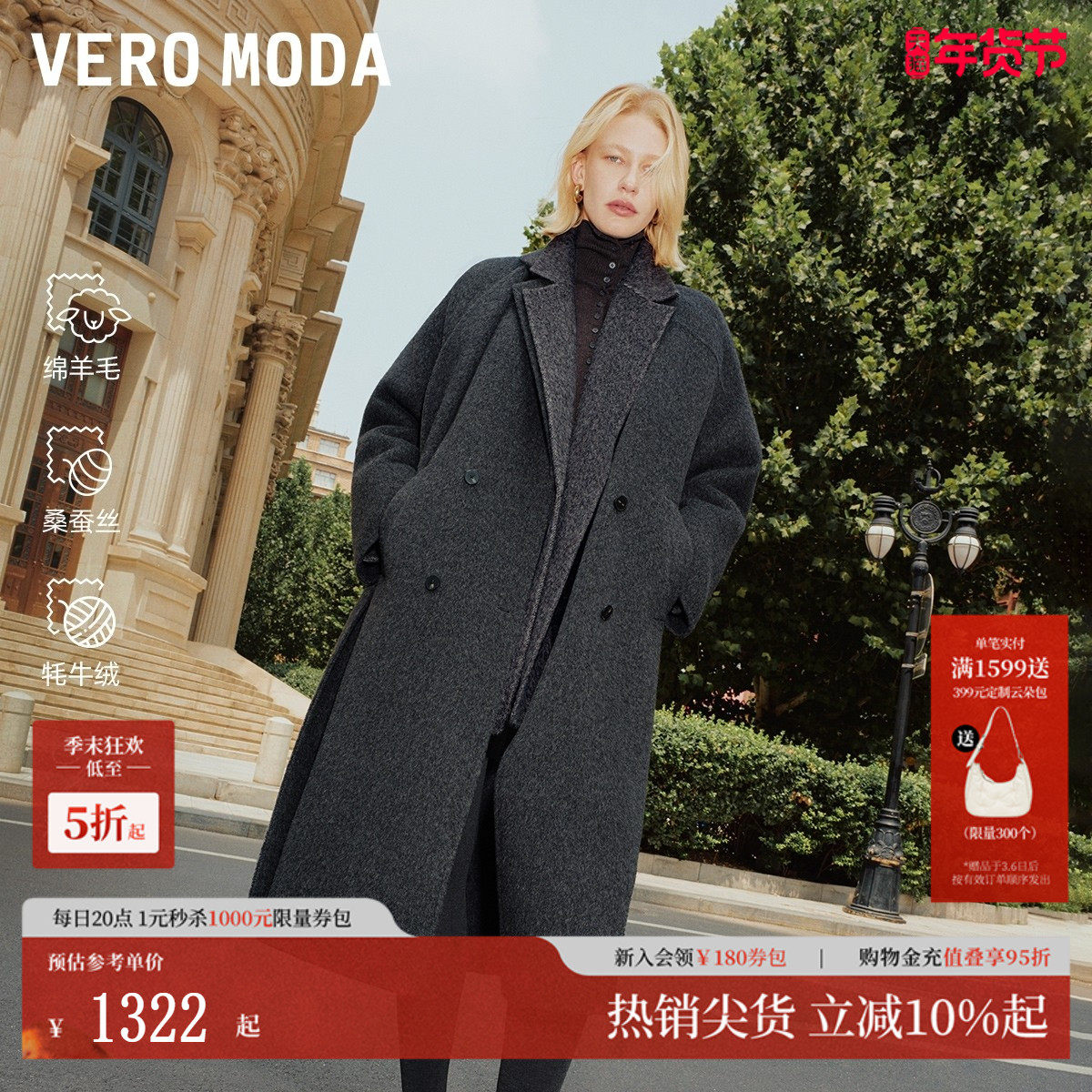 Vero Moda毛呢大衣2025冬季含绵羊毛桑蚕丝长款双面呢3