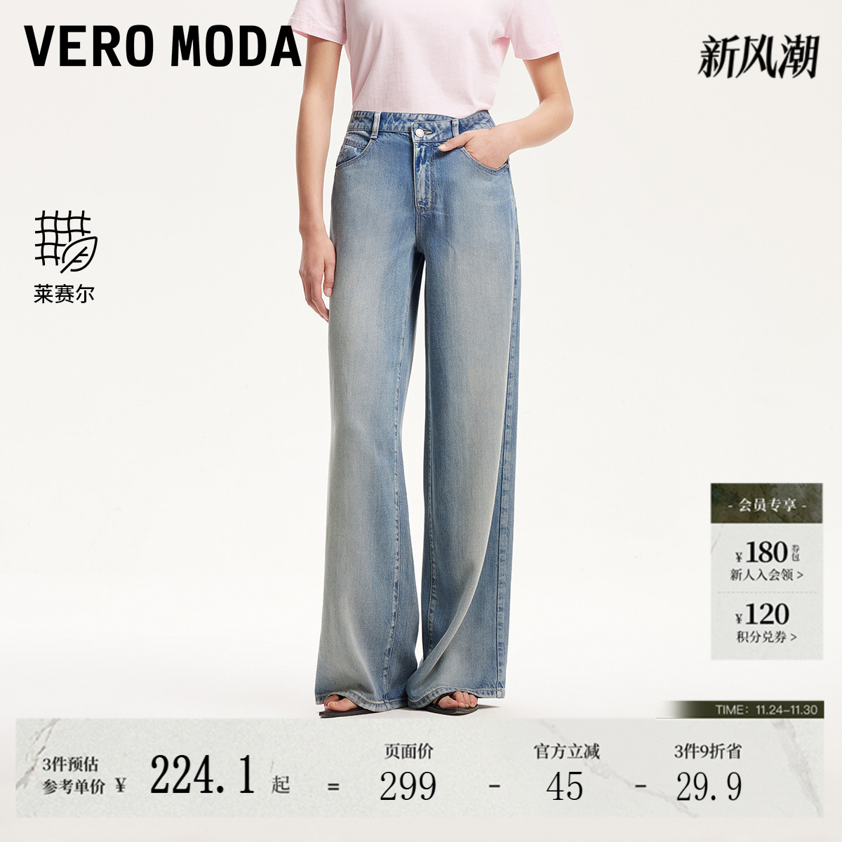 VeroModa错位腰头牛仔裤