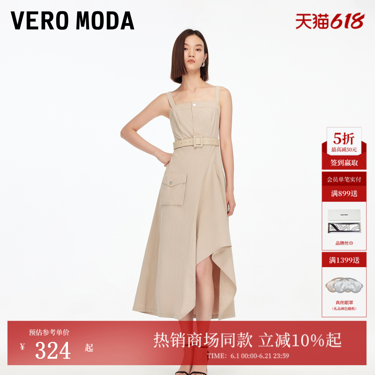 Vero Moda连衣裙夏季街头风工装感不规则大裙摆吊带长裙324261006