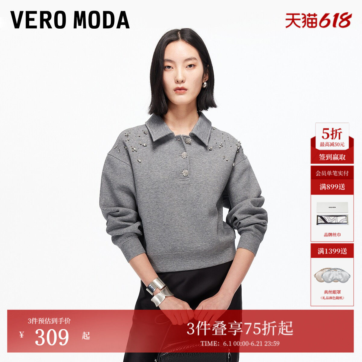 Vero Moda卫衣女2026夏季含棉翻领钉珠宽松纽扣上衣325333001