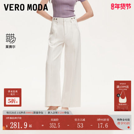 Vero Moda牛仔裤2025夏季新款含棉莱赛尔撞色明线阔腿裤325232069