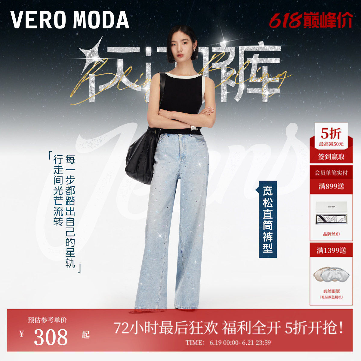 【闪闪裤】Vero Moda牛仔裤女25秋新款松弛老钱风闪钻直筒阔腿裤