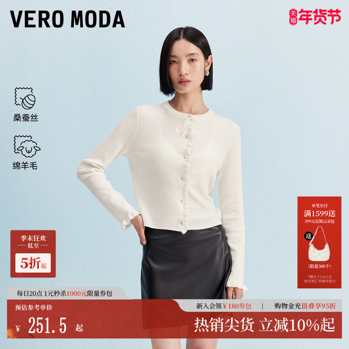Vero Moda针织衫2025秋冬新款含桑蚕丝绵羊毛蝴蝶结开衫