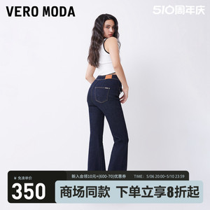 VeroModa辣妹垂感微喇牛仔裤