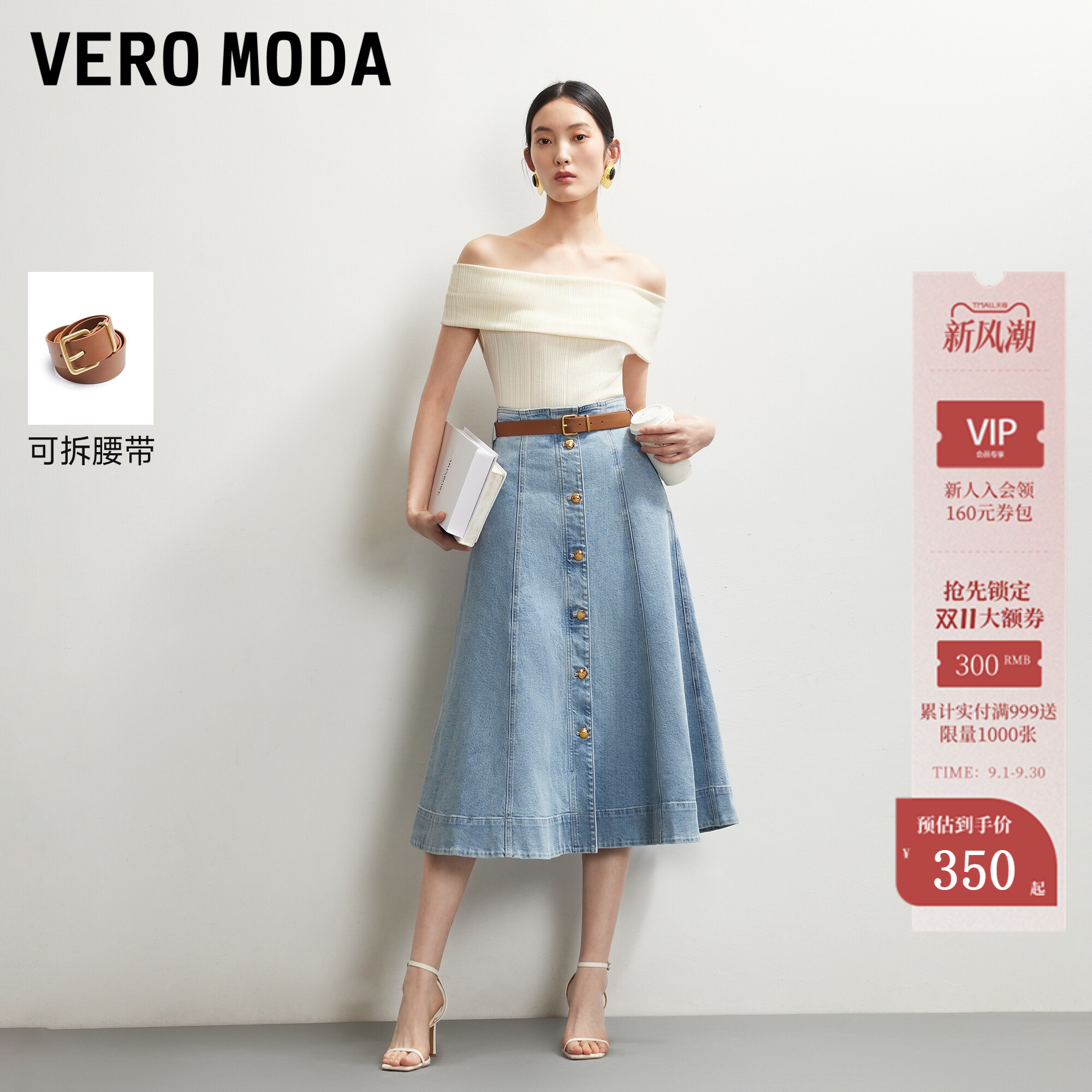 VeroModa高腰A字半身裙图片
