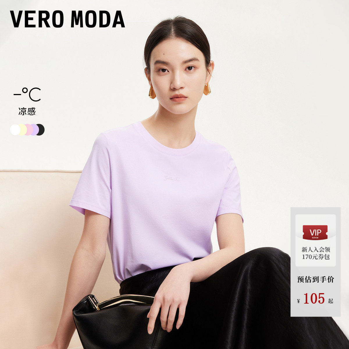 【凉感面料】Vero Moda短袖T恤夏新圆领字母正肩基础多色半