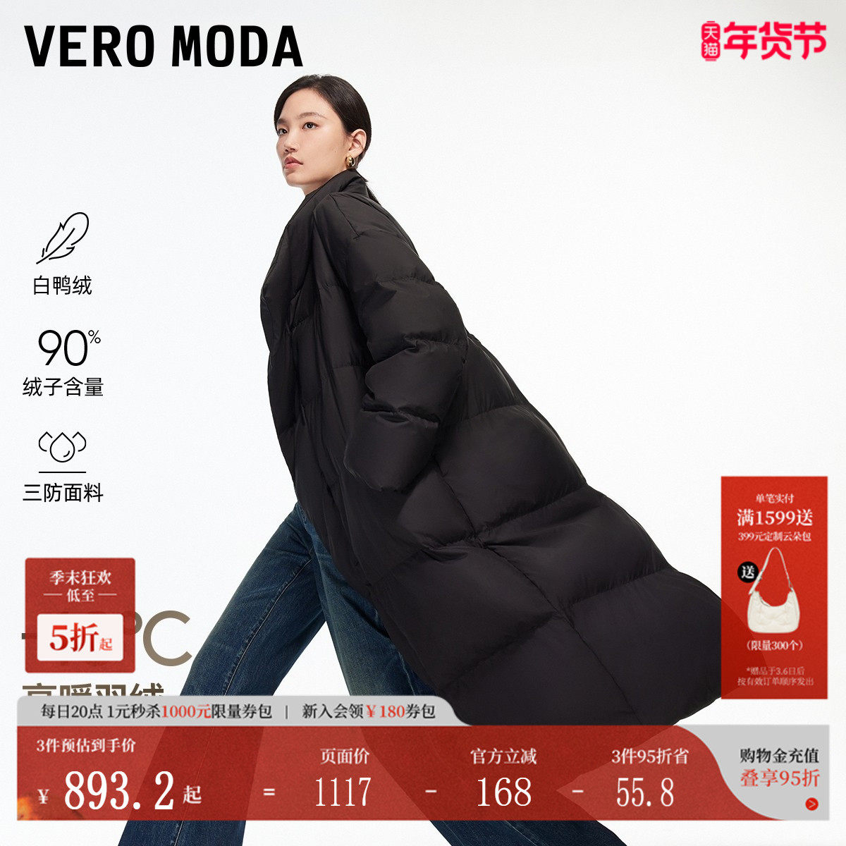 Vero Moda羽绒服女2025冬季新款90白鸭绒系带大被子长