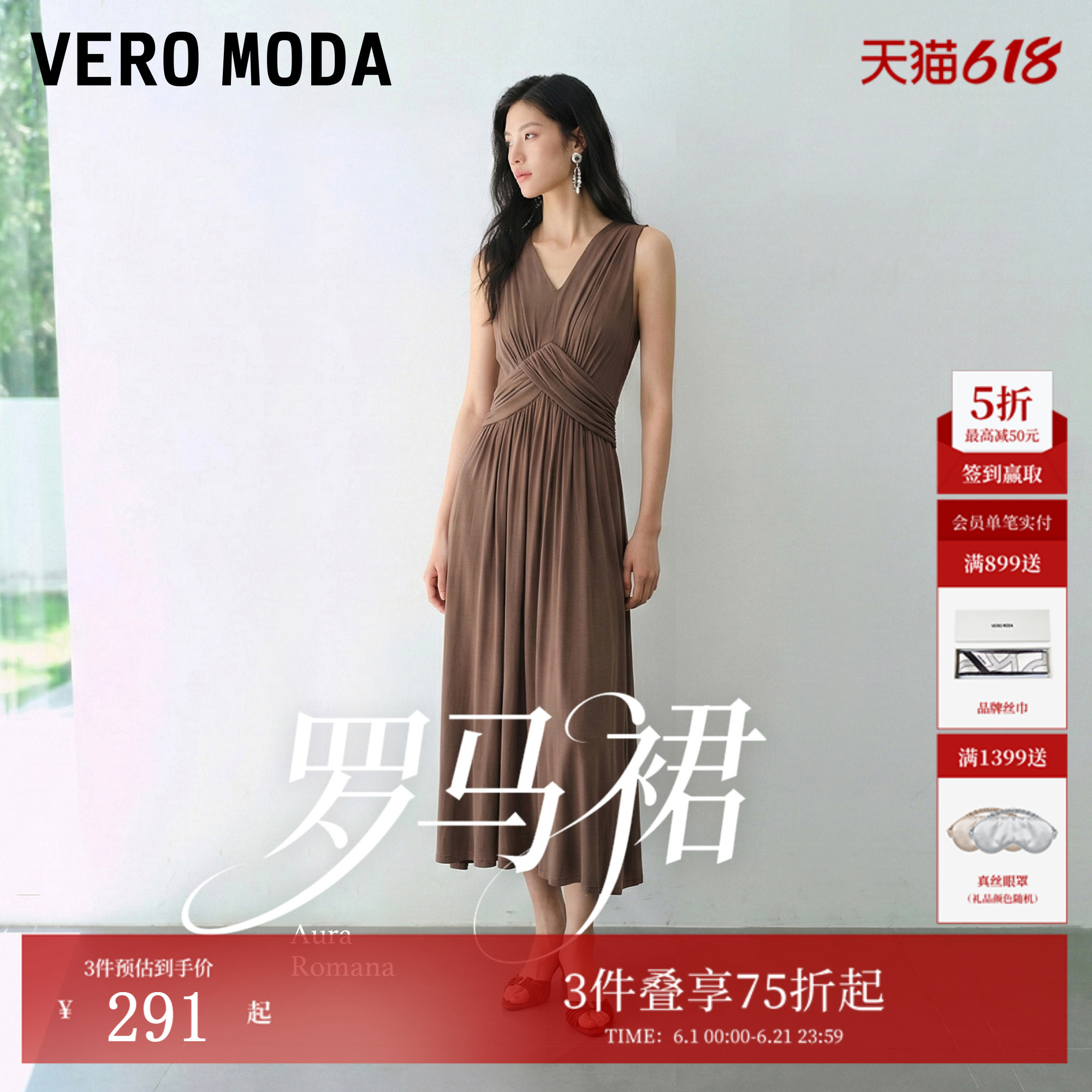 【罗马裙】VeroModa连衣裙女26夏季无袖V领捏褶收腰通勤长裙优雅