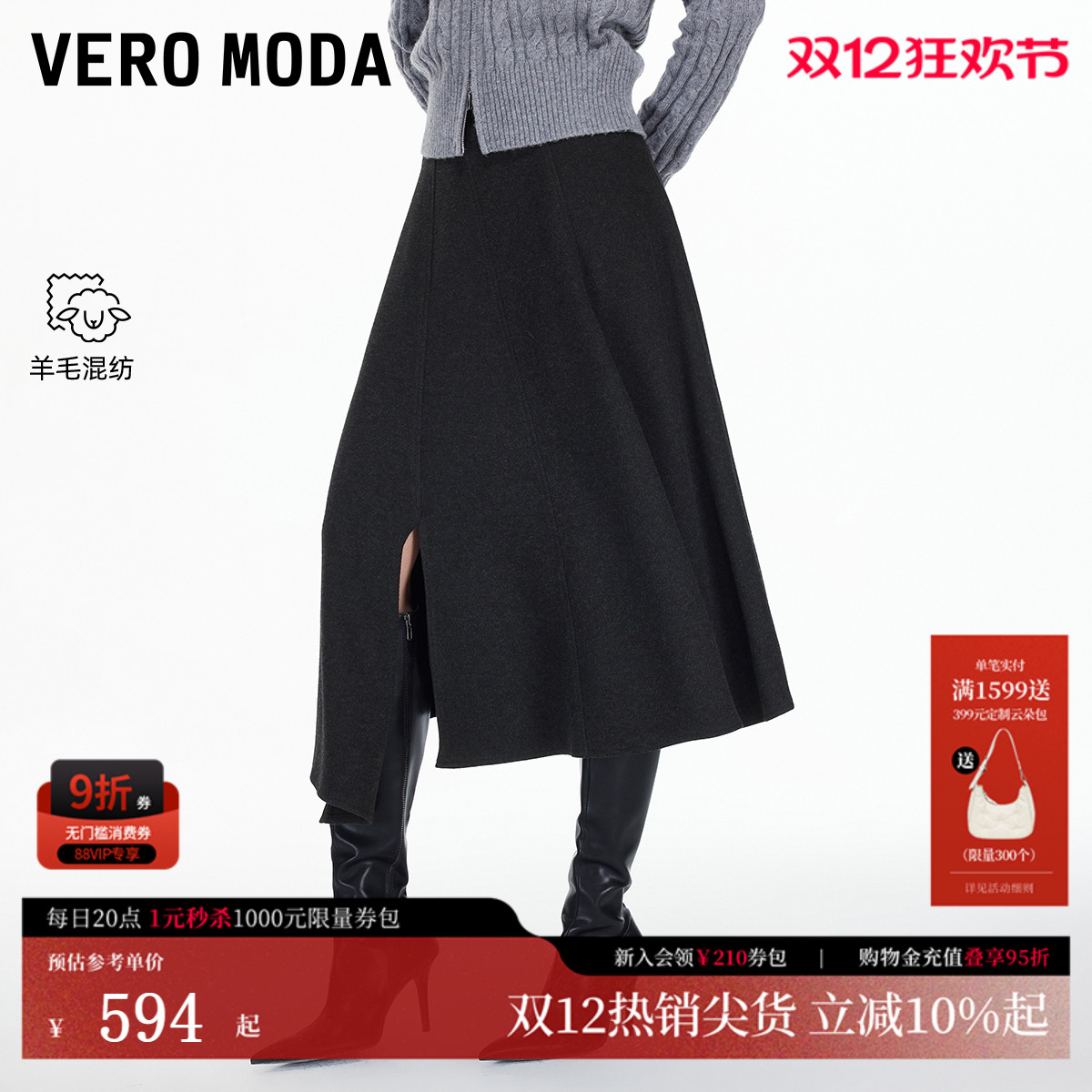 VeroModa半身裙含绵羊毛A字毛呢