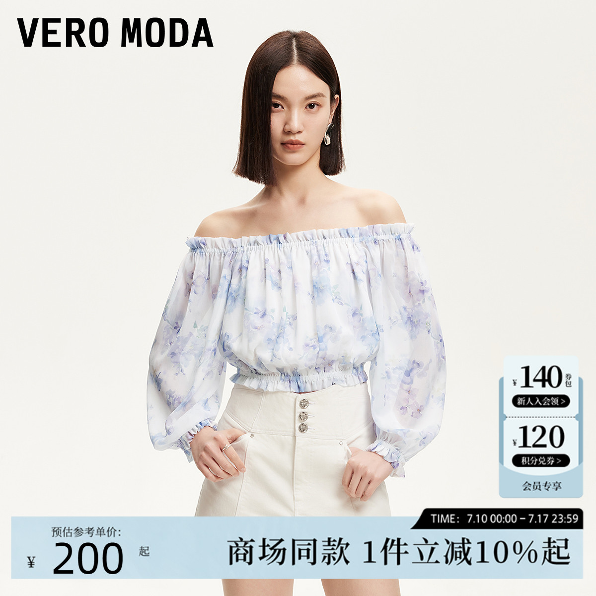 Vero Moda雪纺衫女2025夏季新款松紧下摆木耳边印花上衣