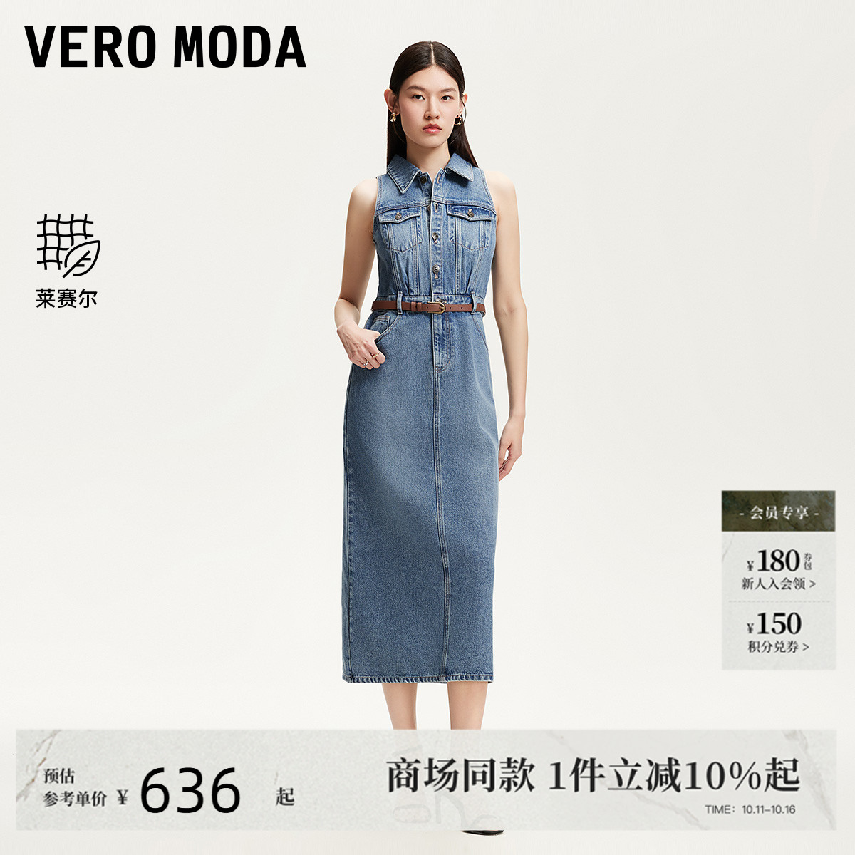 Vero Moda连衣裙2025夏季新款含棉莱赛尔腰带装饰牛仔裙325242014