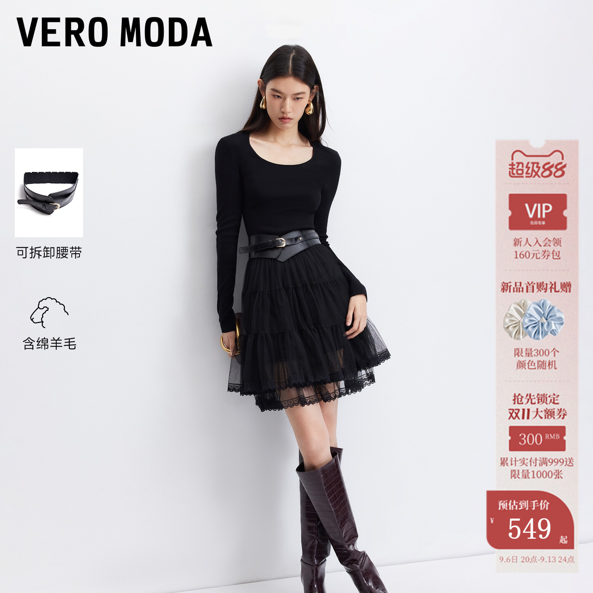 [含绵羊毛]Vero Moda连衣裙26秋季新款可拆腰带拼接网纱A字裙时尚