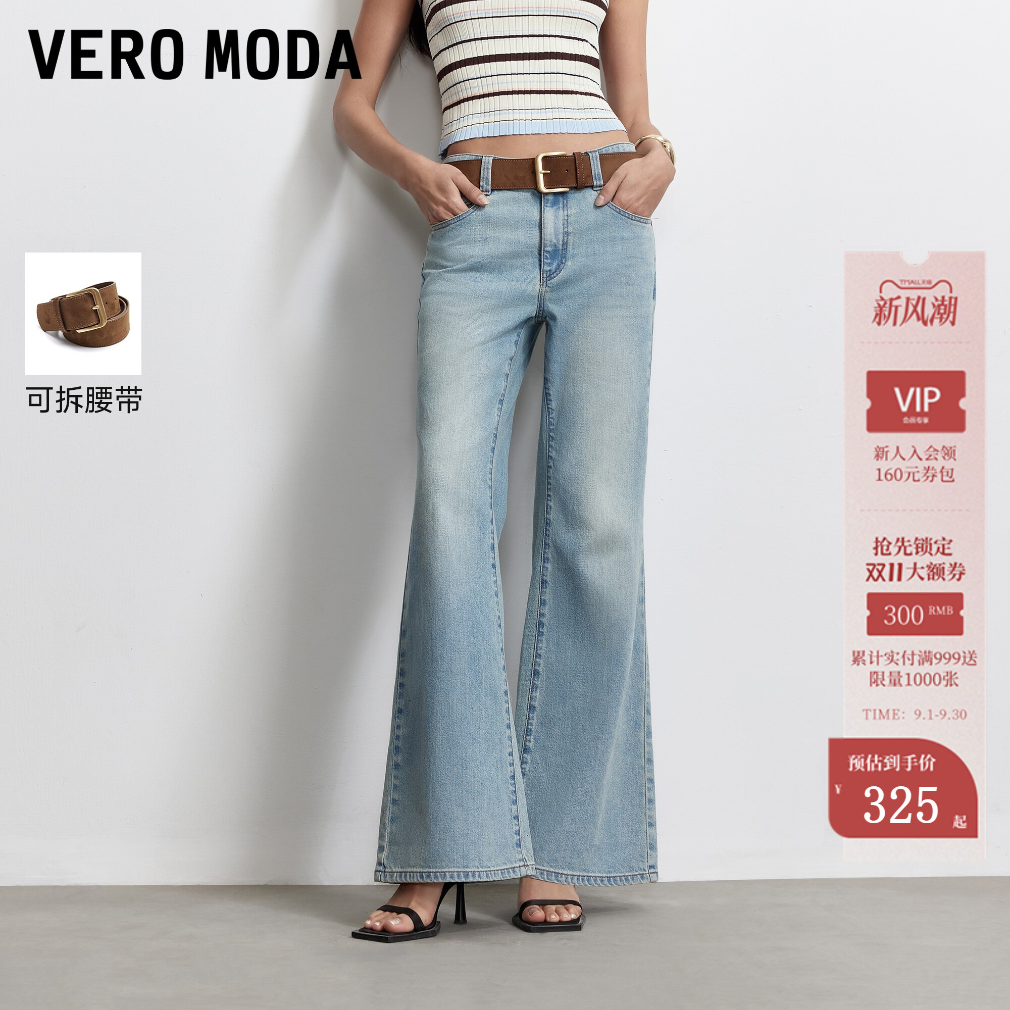 VeroModa含棉腰带牛仔裤图片