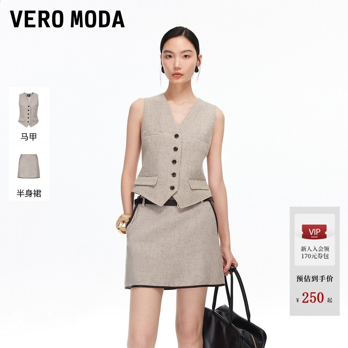 Vero Moda套装2026夏季含亚麻撞色纽扣马甲半裙百搭32