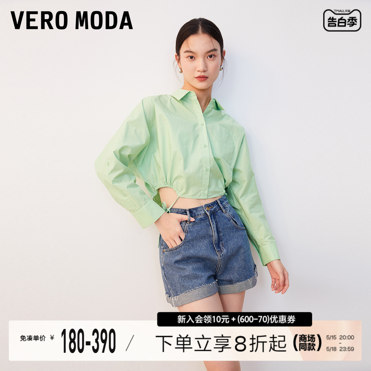 Vero Moda黄色衬衫女春夏休闲薄荷曼波多色纯棉纯色衬衣短款上衣