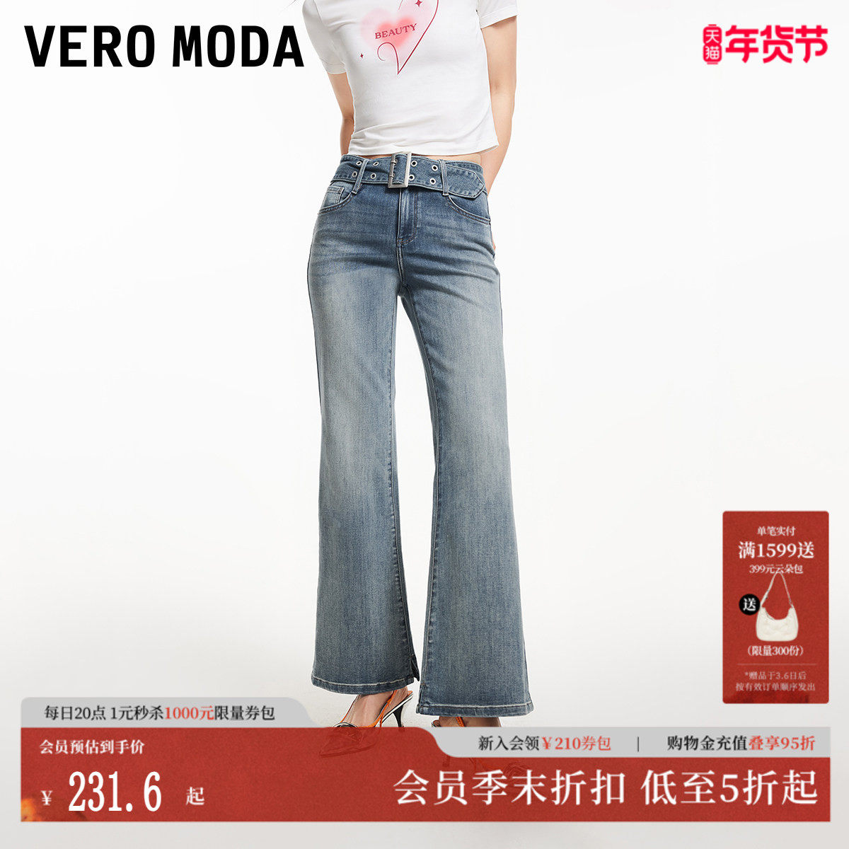 Vero Moda牛仔裤2025夏季新款含棉腰微弹水洗显瘦微喇裤325232067,淘宝优惠券,粉丝福利购,淘宝优惠卷