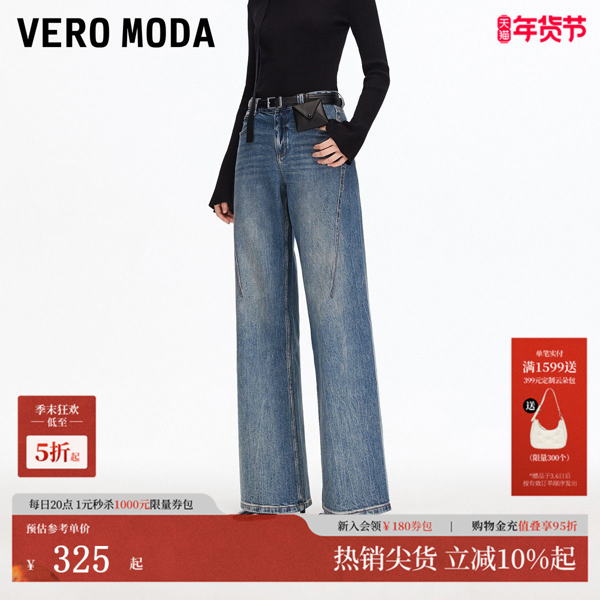 Vero Moda牛仔裤2025秋冬含棉腰带小包水洗阔腿裤老钱风