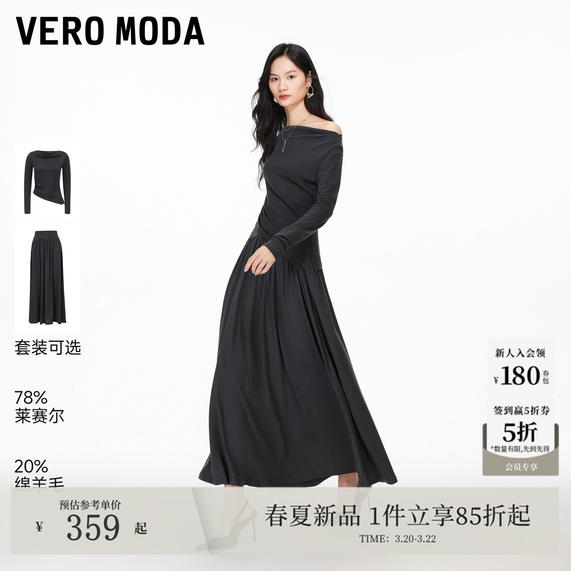 Vero Moda套装女2026春季新款含莱赛尔绵羊毛T恤半身裙