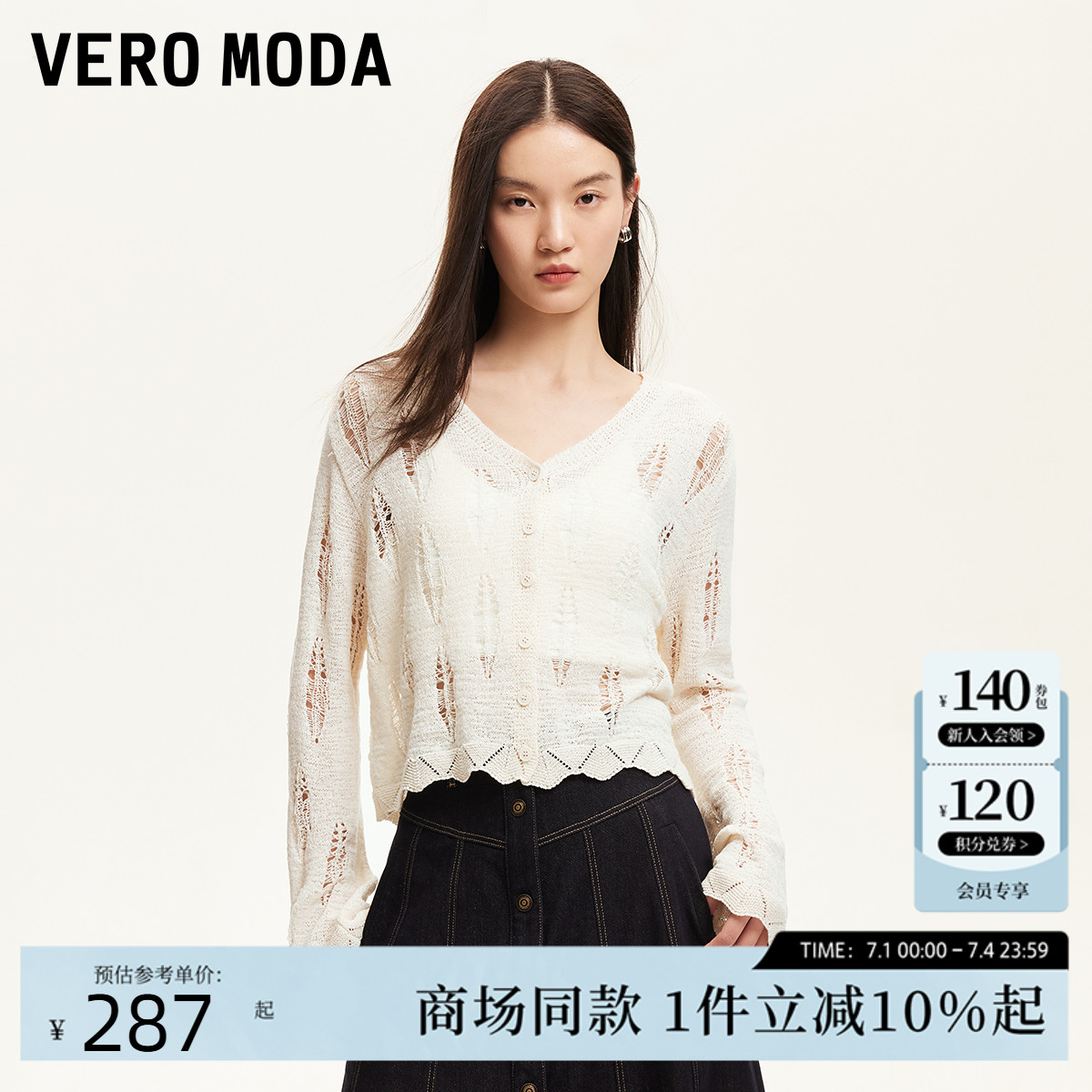 Vero Moda针织衫女2025夏季新款肌理感勾花镂空纯色开衫