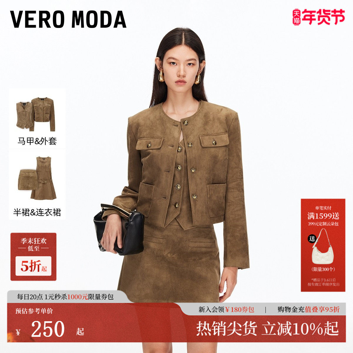 Vero Moda套装女2025秋季新款捏褶巴恩风A字背心套装裙