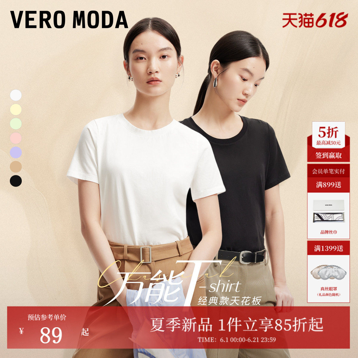 【基础圆领爆款】Vero ModaT恤女2026夏季新品纯棉短袖正肩上衣