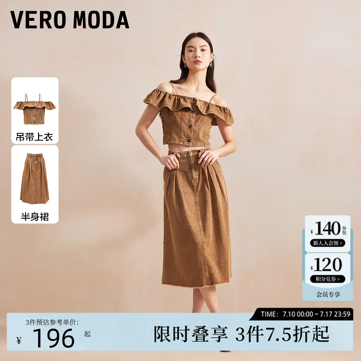 Vero Moda套装女2024夏季新款时尚废土风牛仔吊带短款露