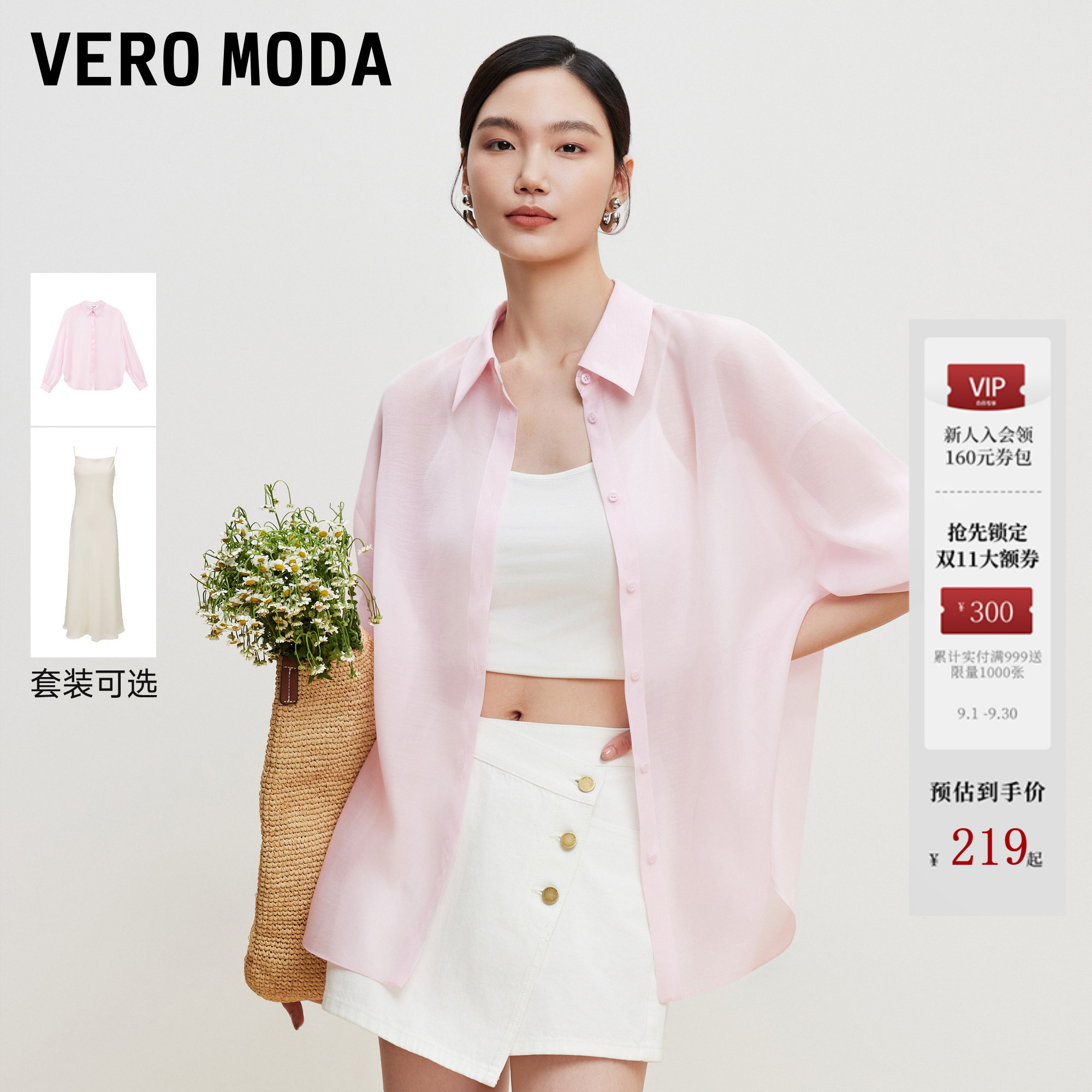 VeroModa衬衫吊带裙套装图片