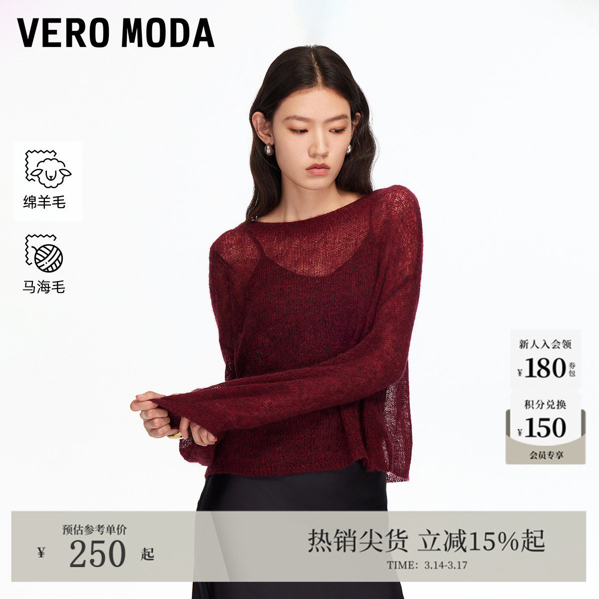 Vero Moda针织衫女2025秋冬新款温柔风含绵羊毛红色毛衣