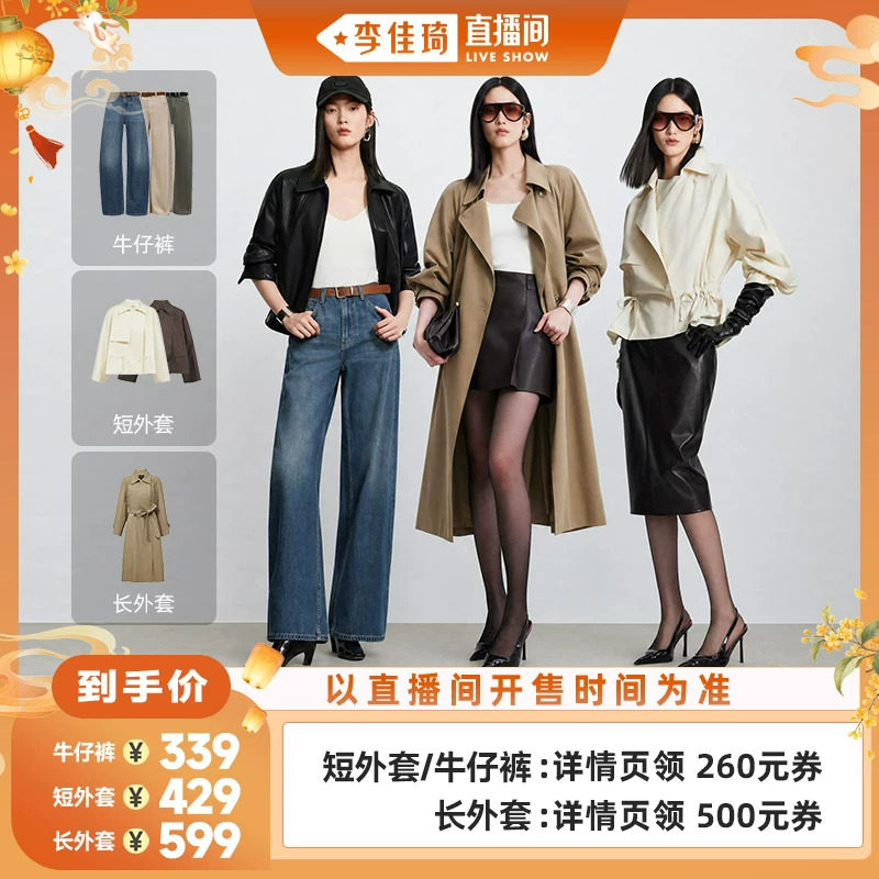 【李佳琦直播间头等大事】 Vero Moda腰带气球牛仔裤/收腰外套										