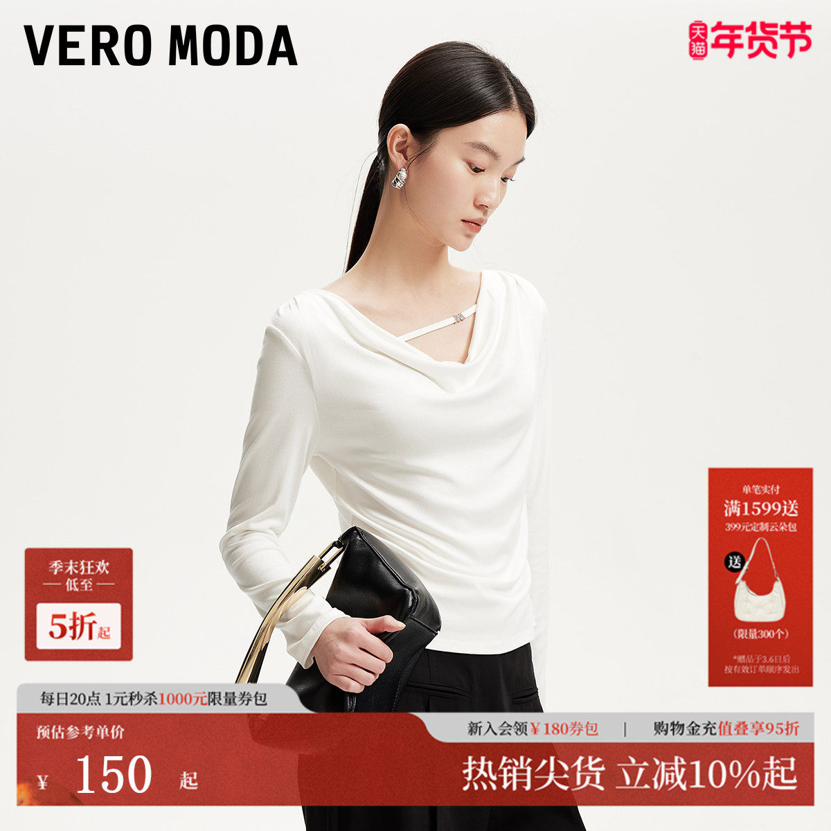 Vero Moda长袖T恤2026春季新款褶皱打底衫内搭荡领收腰