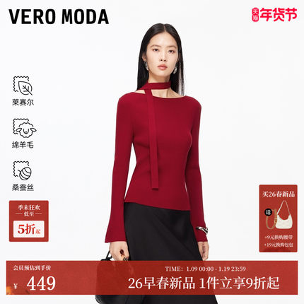 Vero Moda针织衫2026春季新款含莱赛尔绵羊毛红色毛衣326124014