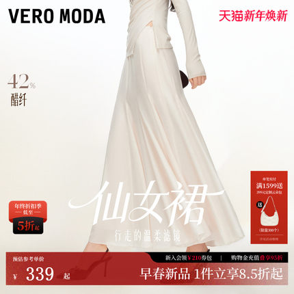 【仙女裙】Vero Moda半身裙2026春季新款A字含醋纤高腰长裙显瘦