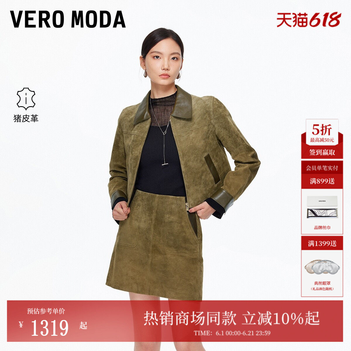 Vero Moda皮衣2026夏季翻领拼皮拉链开合百搭短外套325310008