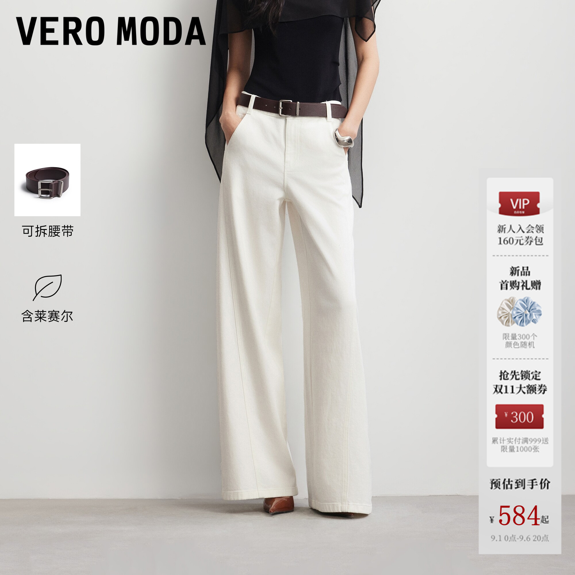 VeroModa牛仔裤含莱赛尔腰带图片