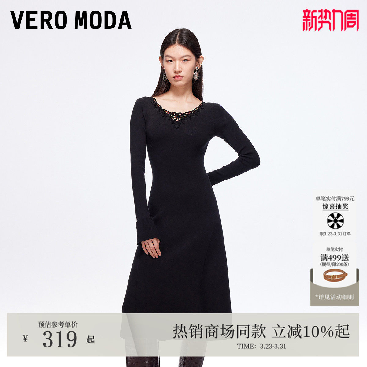 Vero Moda连衣裙2026春夏蕾丝拼接喇叭袖修身针织裙显瘦时尚