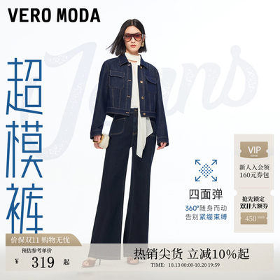 VeroModa高腰阔腿微喇叭牛仔裤