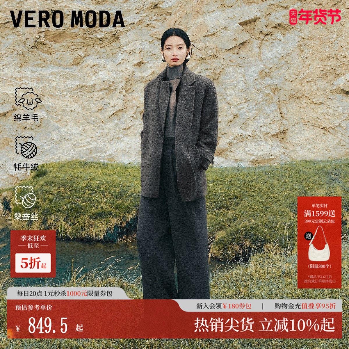 Vero Moda毛呢大衣2025冬季新款含绵羊毛系带双面呢外套