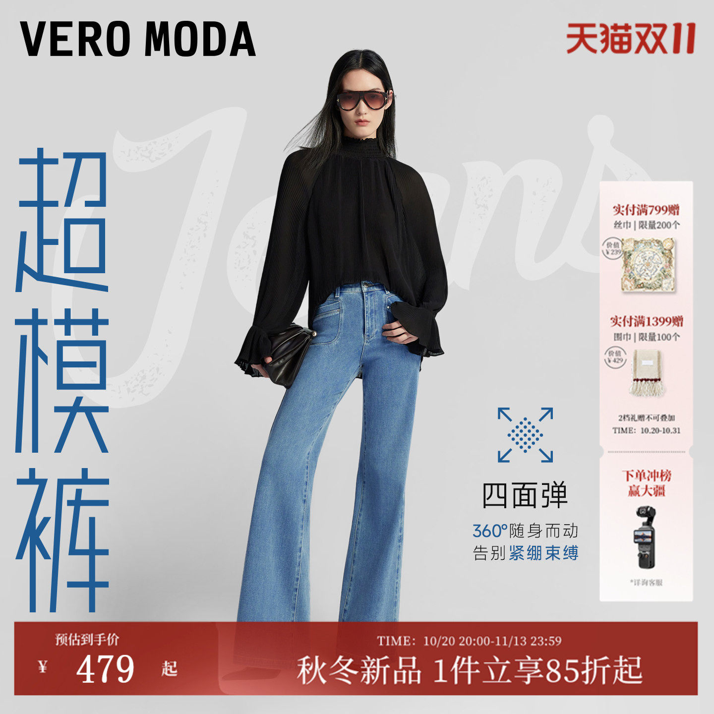 【提臀超模裤】Vero Moda牛仔裤女2026秋季新款高腰显瘦微喇通勤