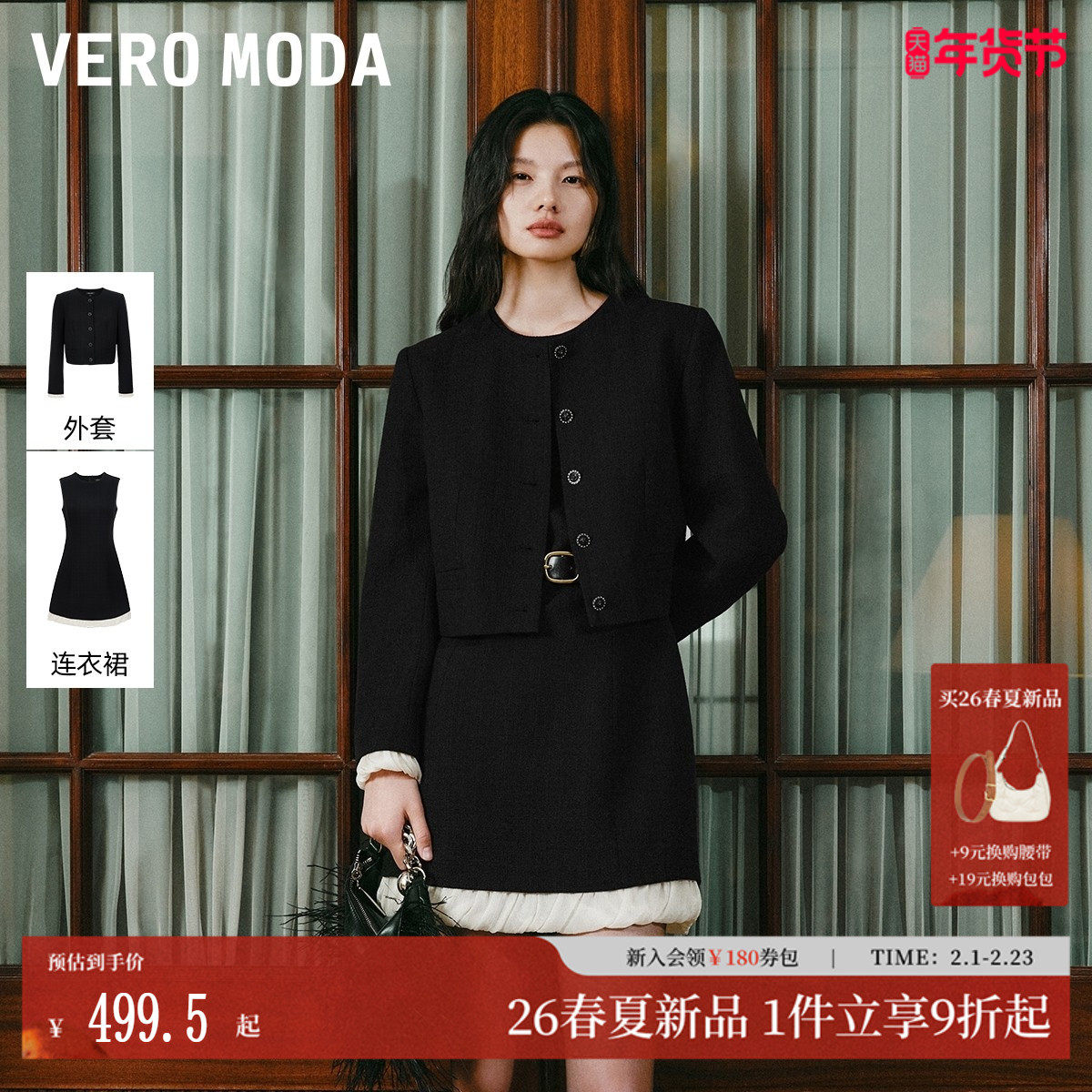 Vero Moda套装2026春季新款含棉撞色小香风外套连衣裙3