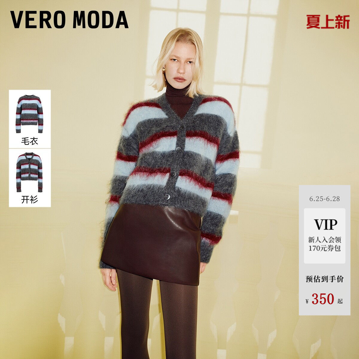 Vero Moda毛衣冬季含绵羊毛马海毛套头条纹开衫325413